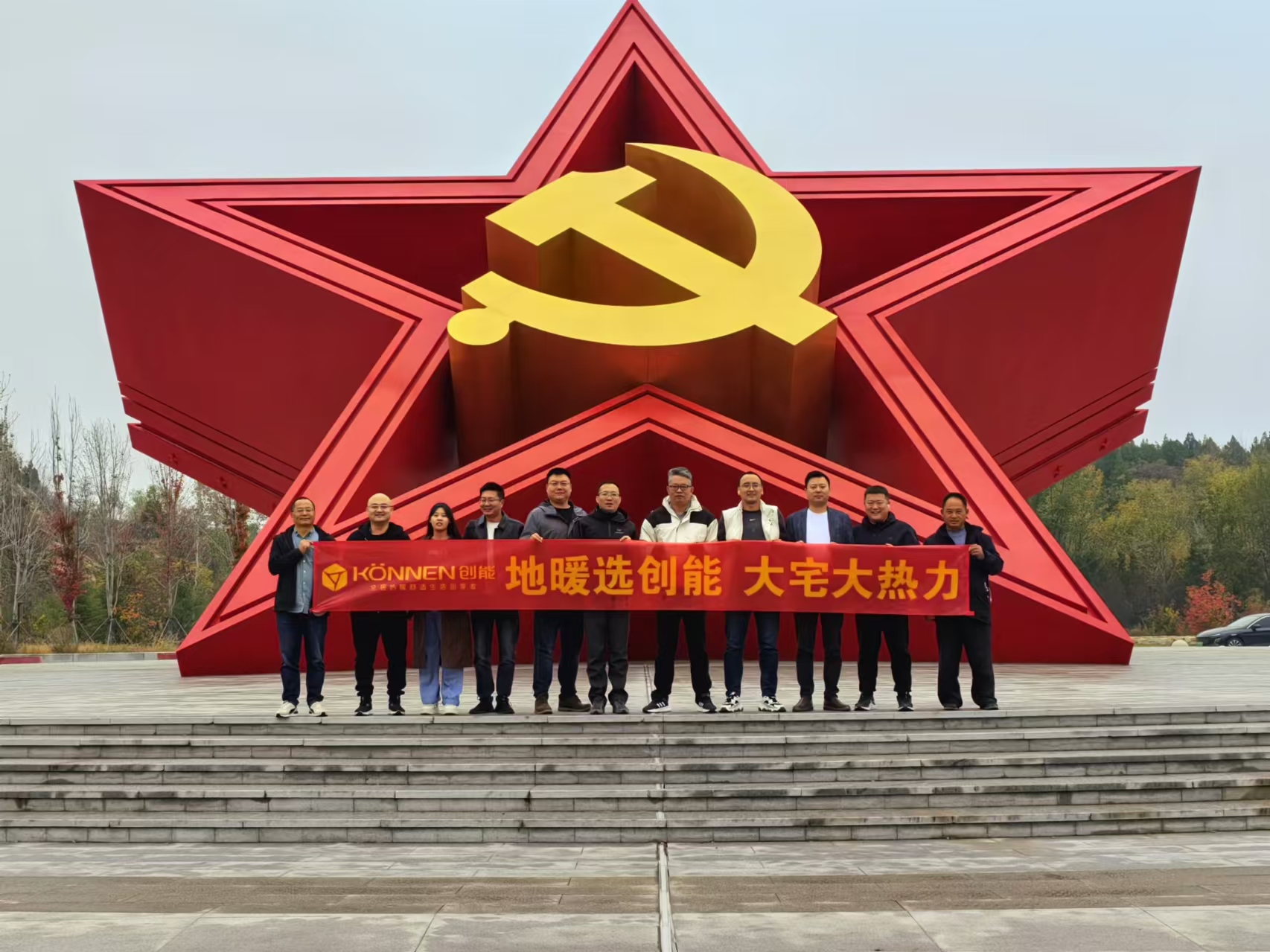 領(lǐng)悟新思想 起航新征程 丨 創(chuàng)能股份北方運營中心紅色之旅圓滿落幕！