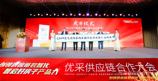 中房?jī)?yōu)采×創(chuàng)能股份 丨《2024空氣源熱泵熱水器行業(yè)白皮書(shū)》重磅發(fā)布，并斬獲大獎(jiǎng)！