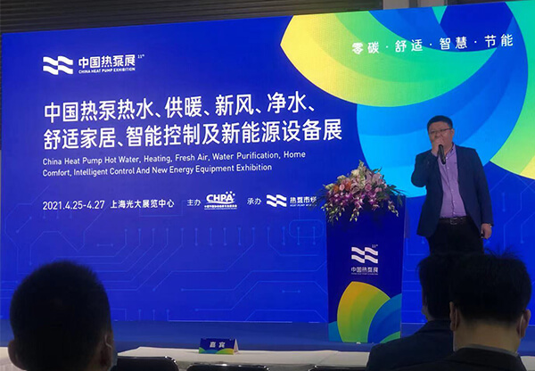 創(chuàng)能股份2021中國熱泵展完美落幕！